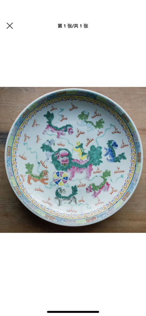 古玩陶瓷粉彩“九師同慶”紋盤拍賣，當前價格9000元
