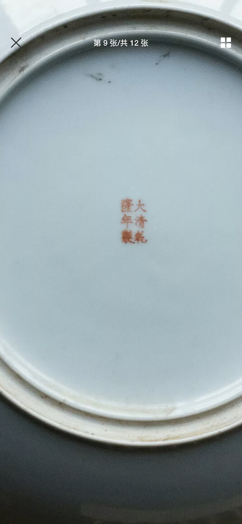 古玩陶瓷粉彩“九師同慶”紋盤拍賣，當前價格9000元