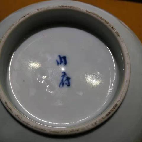 古玩陶瓷青花碗拍賣，當前價格4000元