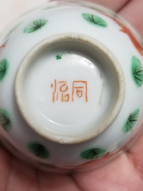 古玩陶瓷蓋碗拍賣，當前價格12000元