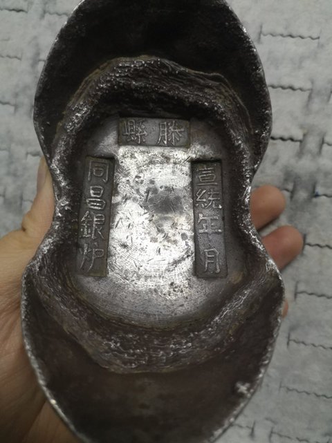 古玩錢幣滕縣五十兩銀錠拍賣，當前價格19000元