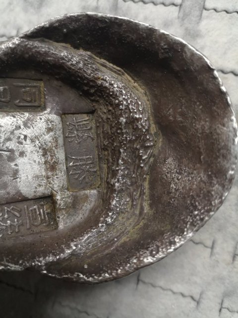 古玩錢幣滕縣五十兩銀錠拍賣，當前價格19000元