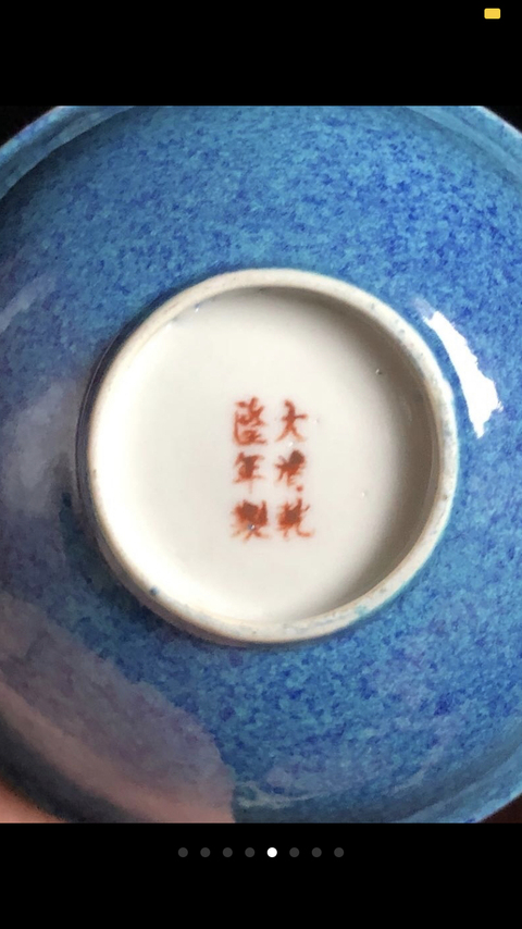 古玩陶瓷爐鈞釉碗拍賣，當前價格11000元