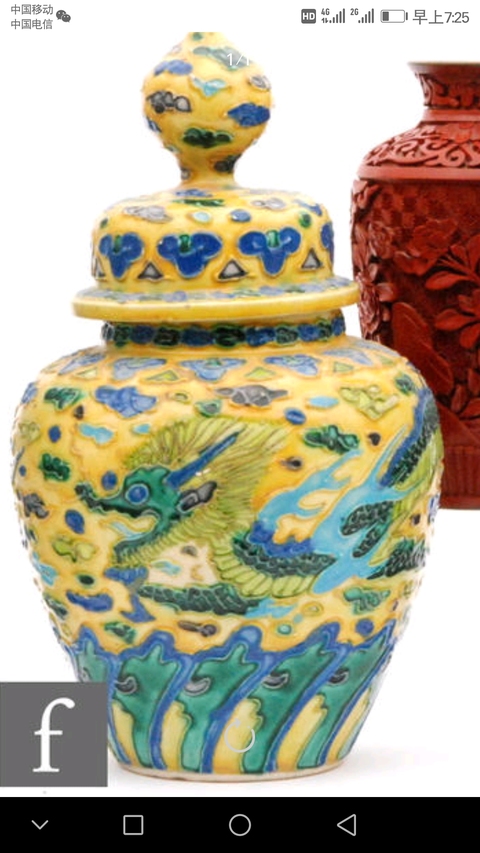 古玩陶瓷龍紋蓋罐拍賣，當(dāng)前價(jià)格11000元