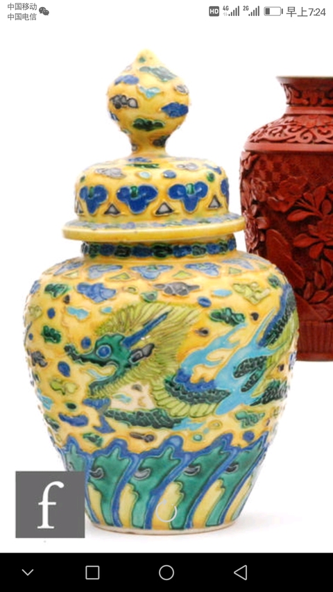 古玩陶瓷龍紋蓋罐拍賣，當(dāng)前價(jià)格11000元