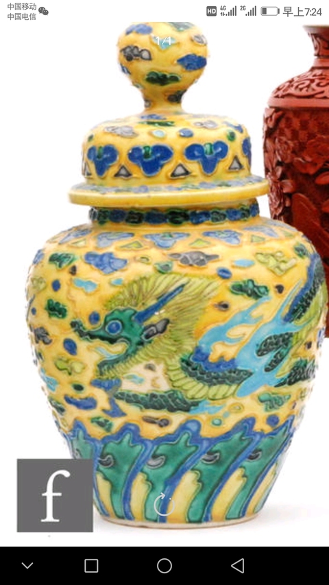 古玩陶瓷龍紋蓋罐拍賣，當(dāng)前價(jià)格11000元