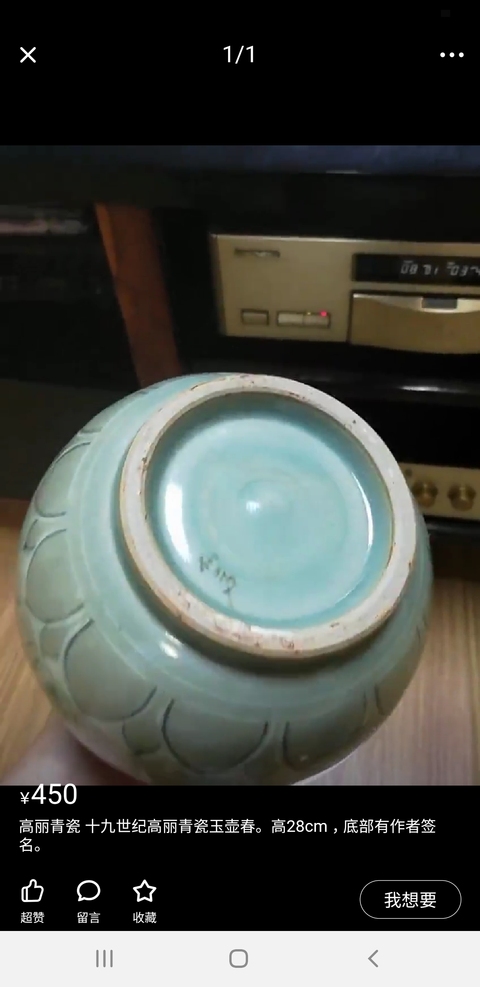 古玩陶瓷高麗瓷青釉松鶴紋玉壺春瓶拍賣，當前價格3000元