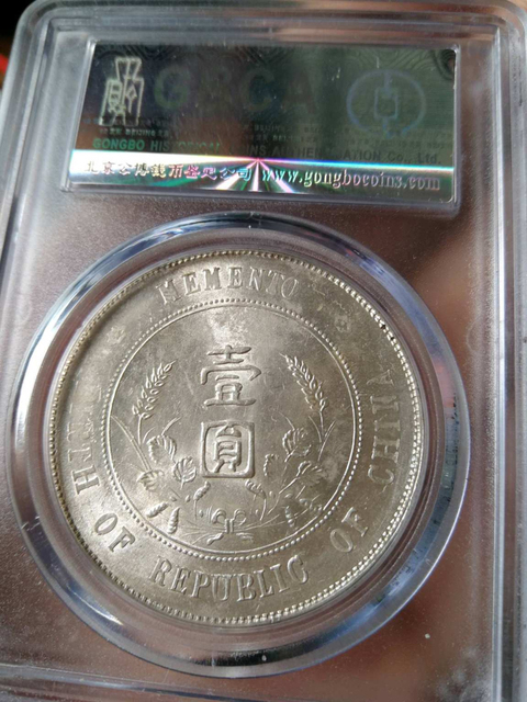 古玩錢幣民國開國紀念銀幣拍賣，當前價格3000元