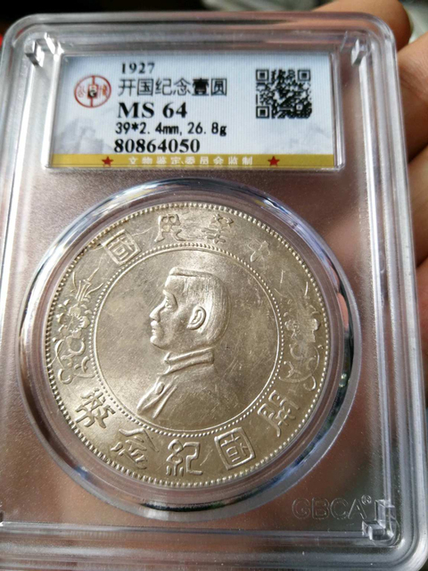 古玩錢幣民國開國紀念銀幣拍賣，當前價格3000元