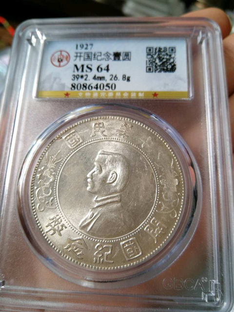 古玩錢幣民國開國紀念銀幣拍賣，當前價格3000元