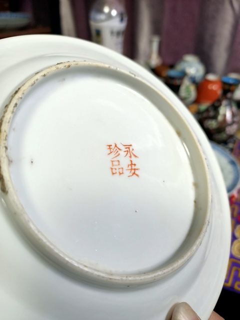 古玩陶瓷粉彩盤拍賣，當前價格5980元