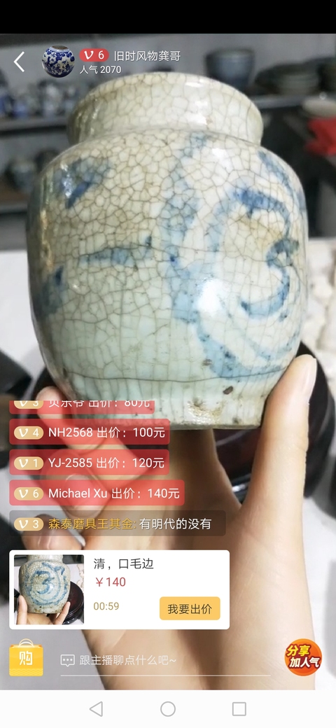 古玩陶瓷青花罐拍賣，當前價格9800元