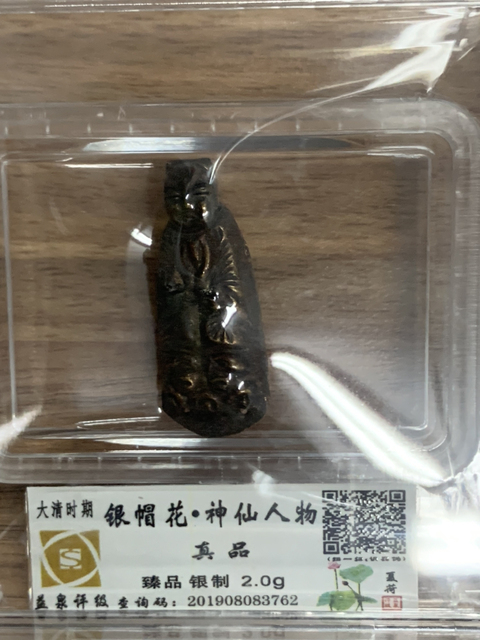 古玩錢幣清代神仙人物飾物拍賣，當前價格688元