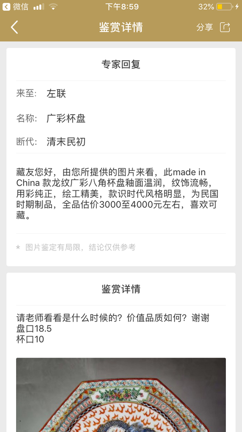 古玩陶瓷(優(yōu)品)民國(guó)·粉彩雙龍戲珠八角型杯盤(pán)拍賣(mài),當(dāng)前價(jià)格0元
