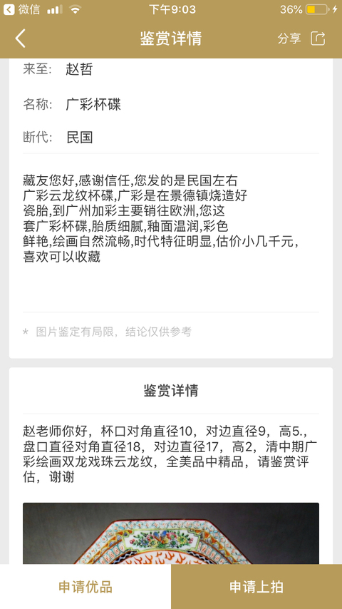 古玩陶瓷(優(yōu)品)民國(guó)·粉彩雙龍戲珠八角型杯盤(pán)拍賣(mài),當(dāng)前價(jià)格0元
