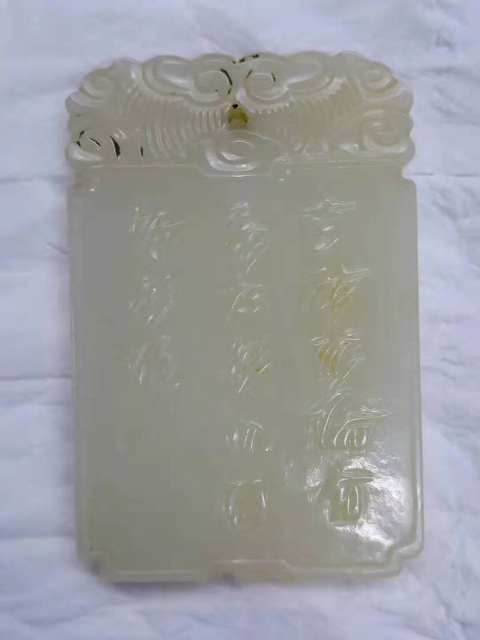 古玩玉器詩(shī)文牌拍賣，當(dāng)前價(jià)格9900元