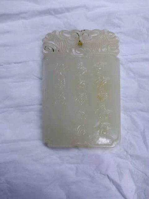 古玩玉器詩(shī)文牌拍賣，當(dāng)前價(jià)格9900元