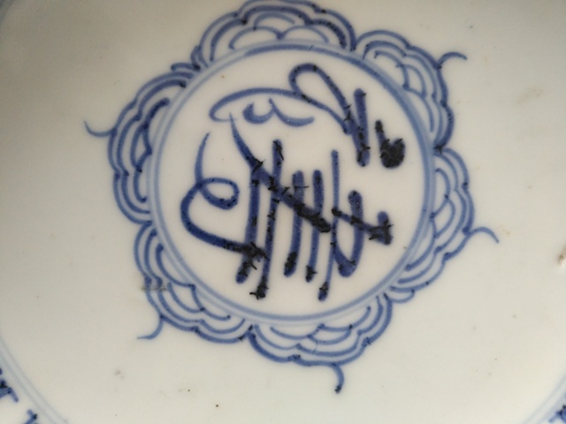 古玩陶瓷清雍正青花壽字盤拍賣,當前價格6800元