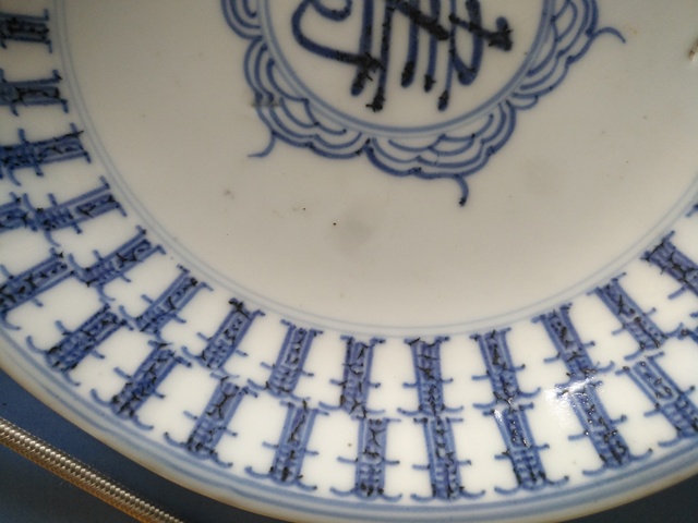 古玩陶瓷清雍正青花壽字盤拍賣,當前價格6800元