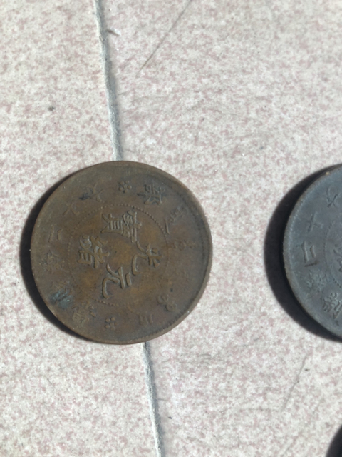 古玩錢幣清代銅元一組拍賣，當前價格6900元