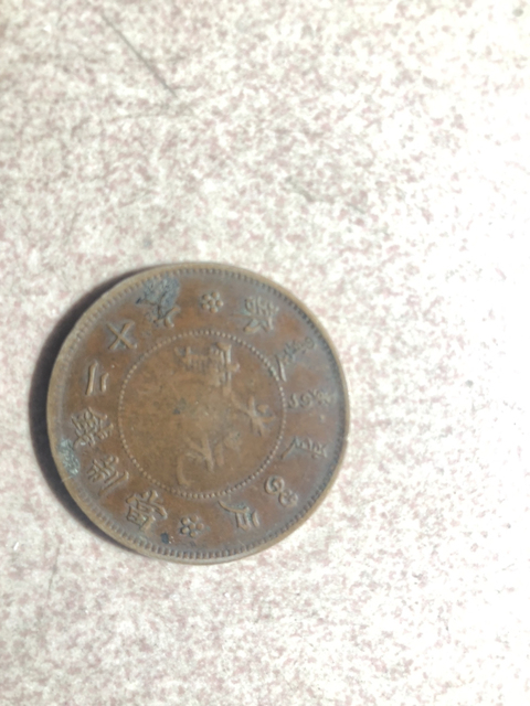 古玩錢幣清代銅元一組拍賣，當前價格6900元