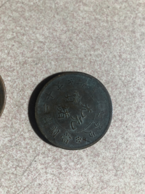 古玩錢幣清代銅元一組拍賣，當前價格6900元