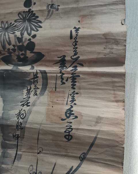 古玩字畫梅菊圖拍賣，當前價格16890元