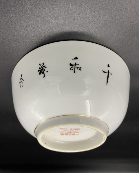 古玩陶瓷粉彩碗拍賣，當前價格14900元