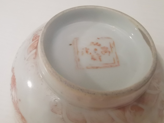 古玩陶瓷龍紋碗拍賣，當(dāng)前價格13800元