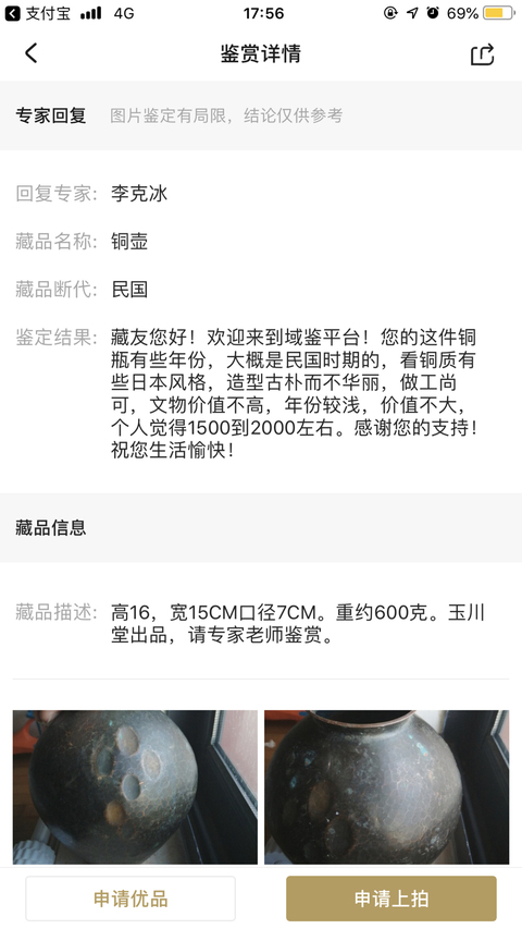古玩銅器銅瓶拍賣，當前價格0元