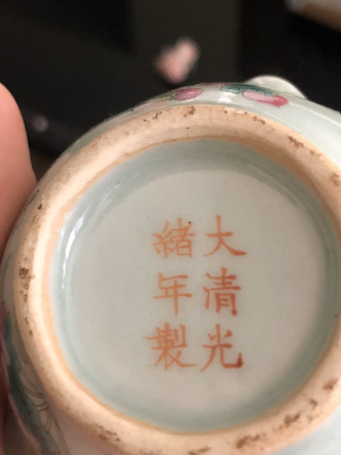 古玩陶瓷光緒款粉彩杯拍賣，當前價格5860元