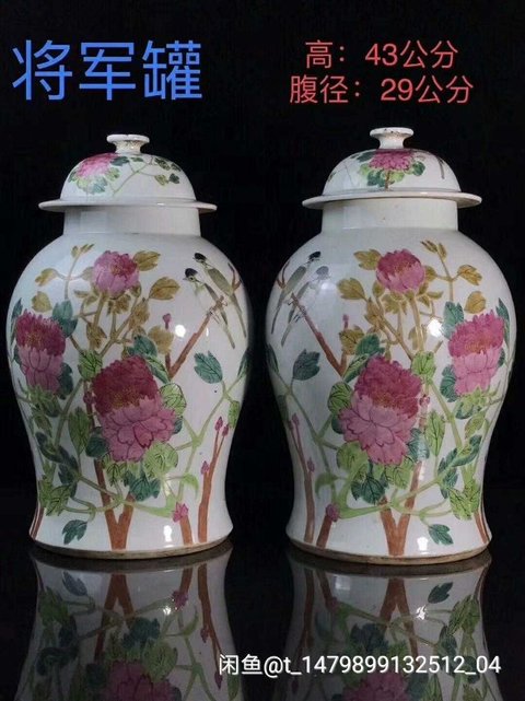 古玩陶瓷粉彩將軍罐拍賣，當前價格5800元