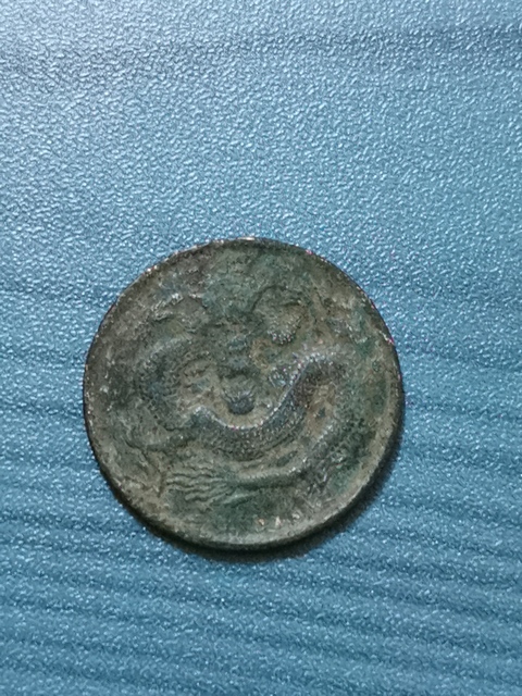 古玩錢幣光緒元寶拍賣，當前價格9800元