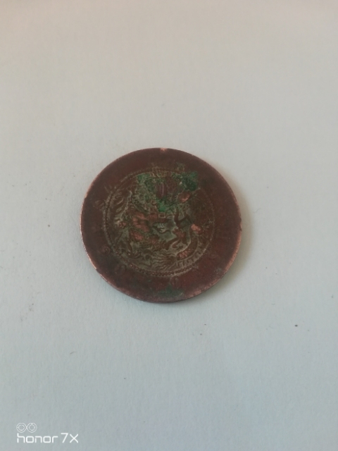 古玩錢幣銅幣拍賣，當前價格3000元