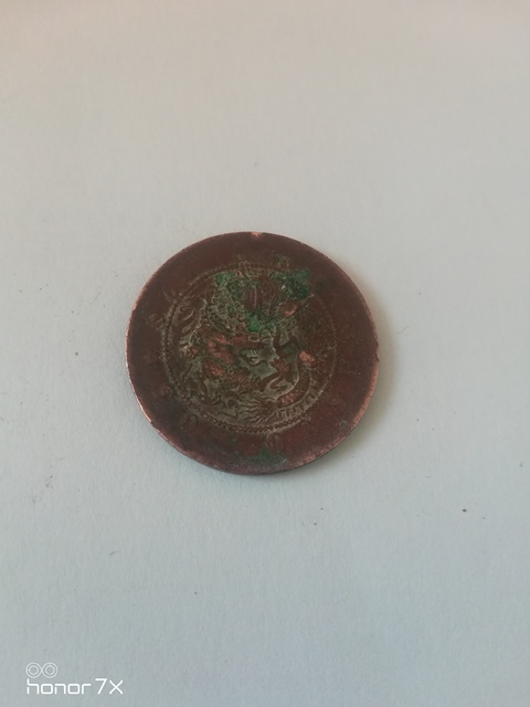 古玩錢幣銅幣拍賣，當前價格5000元