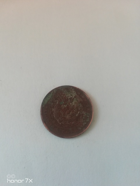 古玩錢幣銅幣拍賣，當前價格5000元