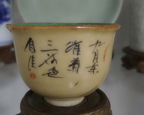 古玩陶瓷松石綠釉花卉詩文杯拍賣，當前價格12900元