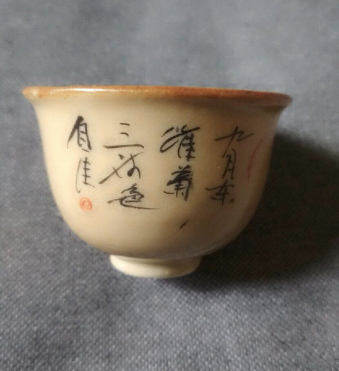 古玩陶瓷松石綠釉花卉詩文杯拍賣，當前價格12900元