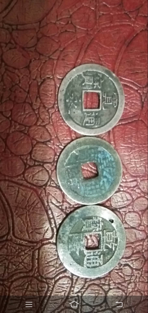 古玩錢幣乾隆寬永拍賣，當前價格6600元