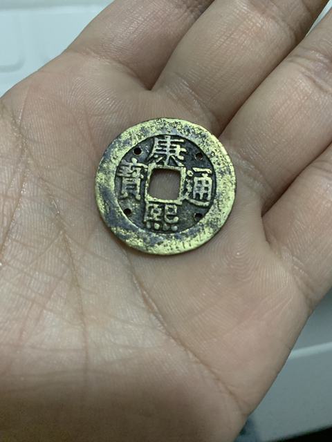 古玩錢幣康熙通寶拍賣，當前價格6800元