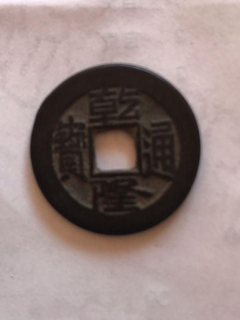 古玩錢幣大清銅幣中心寧拍賣，當(dāng)前價格3000元