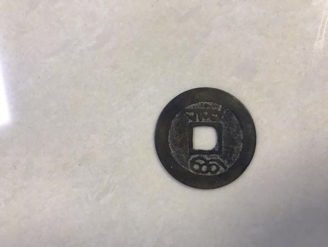 古玩錢幣康熙通寶寶泉拍賣，當(dāng)前價(jià)格2000元