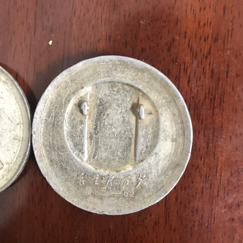 古玩錢幣第三套人民幣壹角拍賣，當前價格12600元