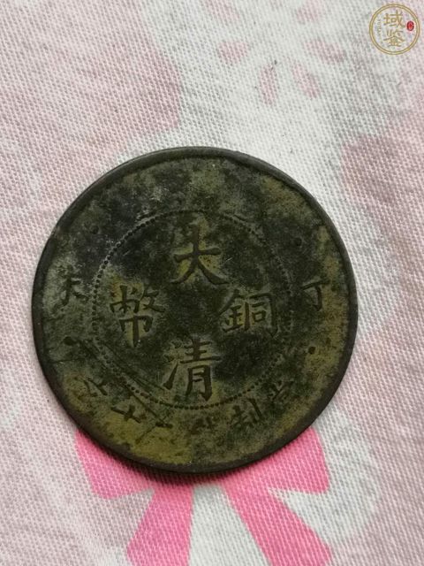 古玩錢幣大清銅幣拍賣，當前價格18600元