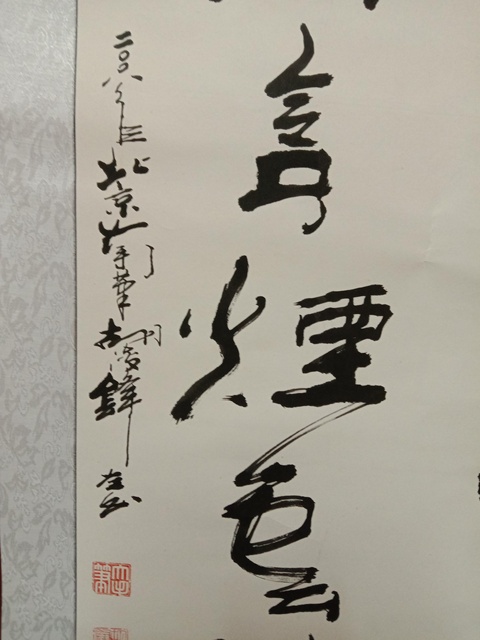 古玩字畫胡俊鋒書法拍賣,當(dāng)前價(jià)格800元