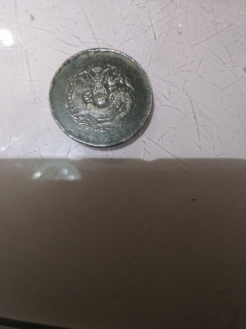 古玩錢幣湖北省造光緒元寶十文銅幣拍賣，當前價格2000元