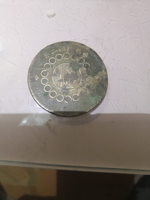 古玩錢幣湖北省造光緒元寶十文銅幣拍賣，當前價格2000元