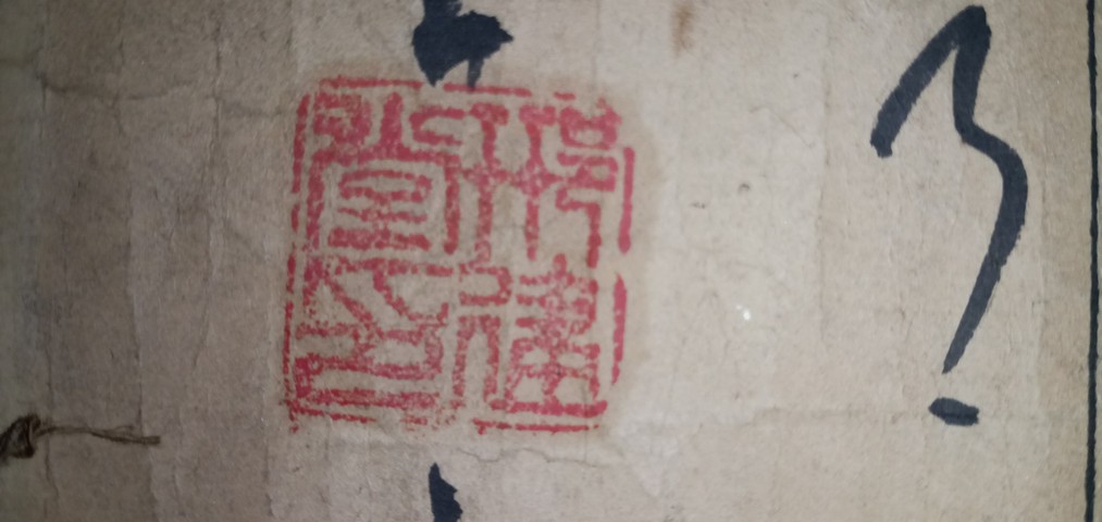 古玩字畫邢建堂《醒世格言》拍賣，當前價格6500元