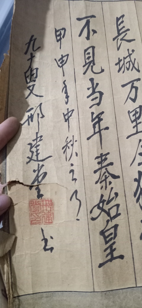 古玩字畫邢建堂《醒世格言》拍賣，當前價格6500元