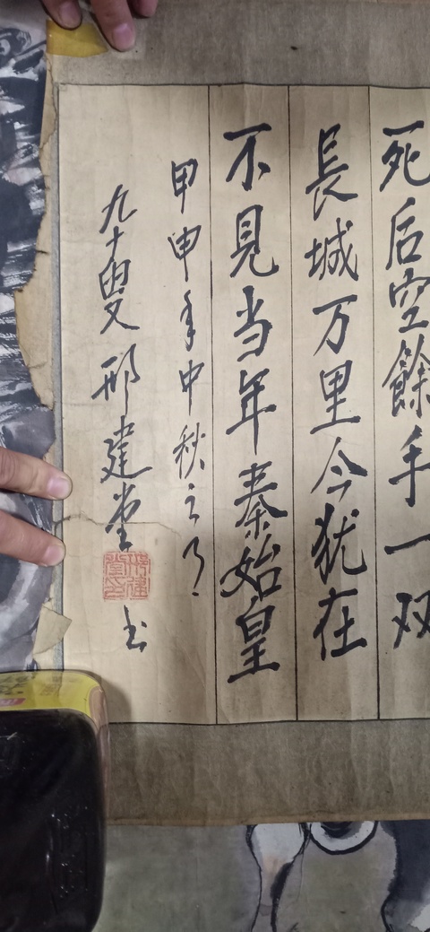 古玩字畫邢建堂《醒世格言》拍賣，當前價格6500元